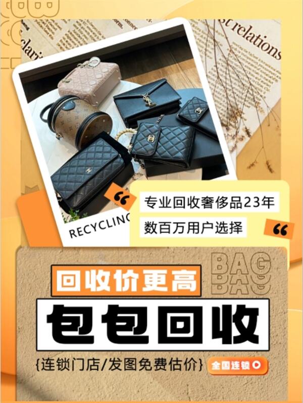 揭阳回收包包