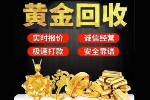揭阳回收黄金