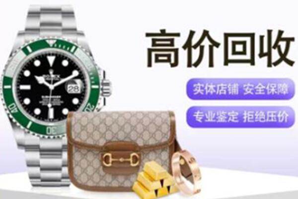 揭阳奢侈品回收